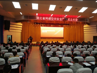 湖北省網(wǎng)絡(luò)空間安全學(xué)會(huì)在華中科技大學(xué)成立，擘畫荊楚網(wǎng)絡(luò)技術(shù)服務(wù)新藍(lán)圖